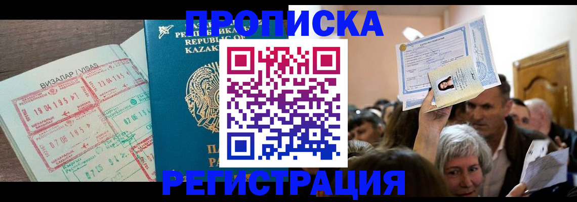 прописка штамп в Дагестанских Огнях