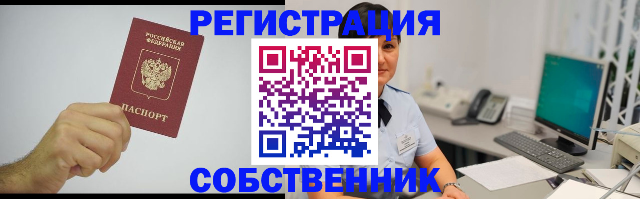 временная регистрация собственник в Дагестанских Огнях