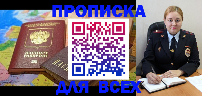 прописка в Дагестанских Огнях